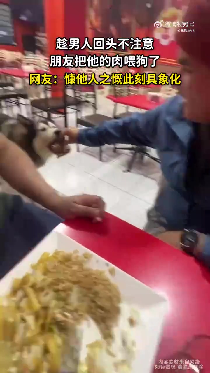 趁男人回头不注意，朋友把他的肉喂狗了这玩笑过分吗