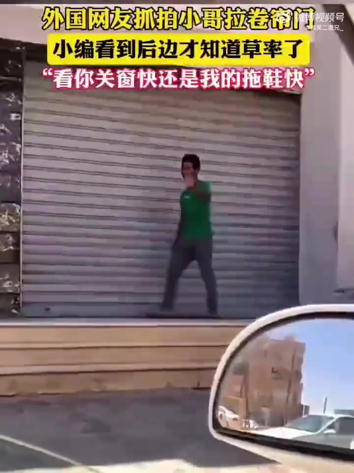 看你关窗快还是我的拖鞋快