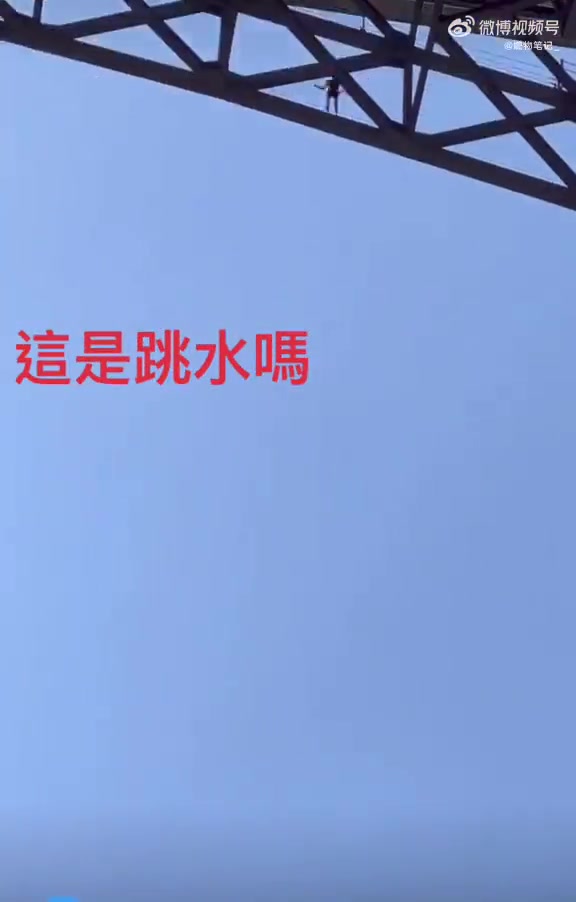 啊这到底是跳水还是跳伞啊万一没打开会怎样
