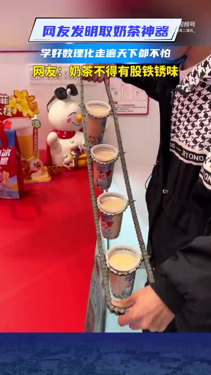 奶茶不得有股铁锈味
