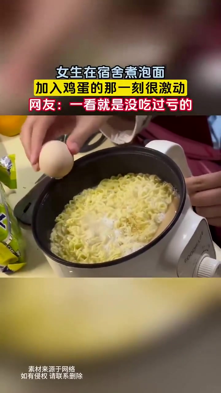 女生在宿舍煮泡面，加入鸡蛋的那一刻很激动