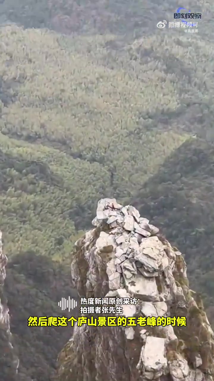 男子去爬庐山五老峰时，偶然拍到对面陡峭的山峰上有两人