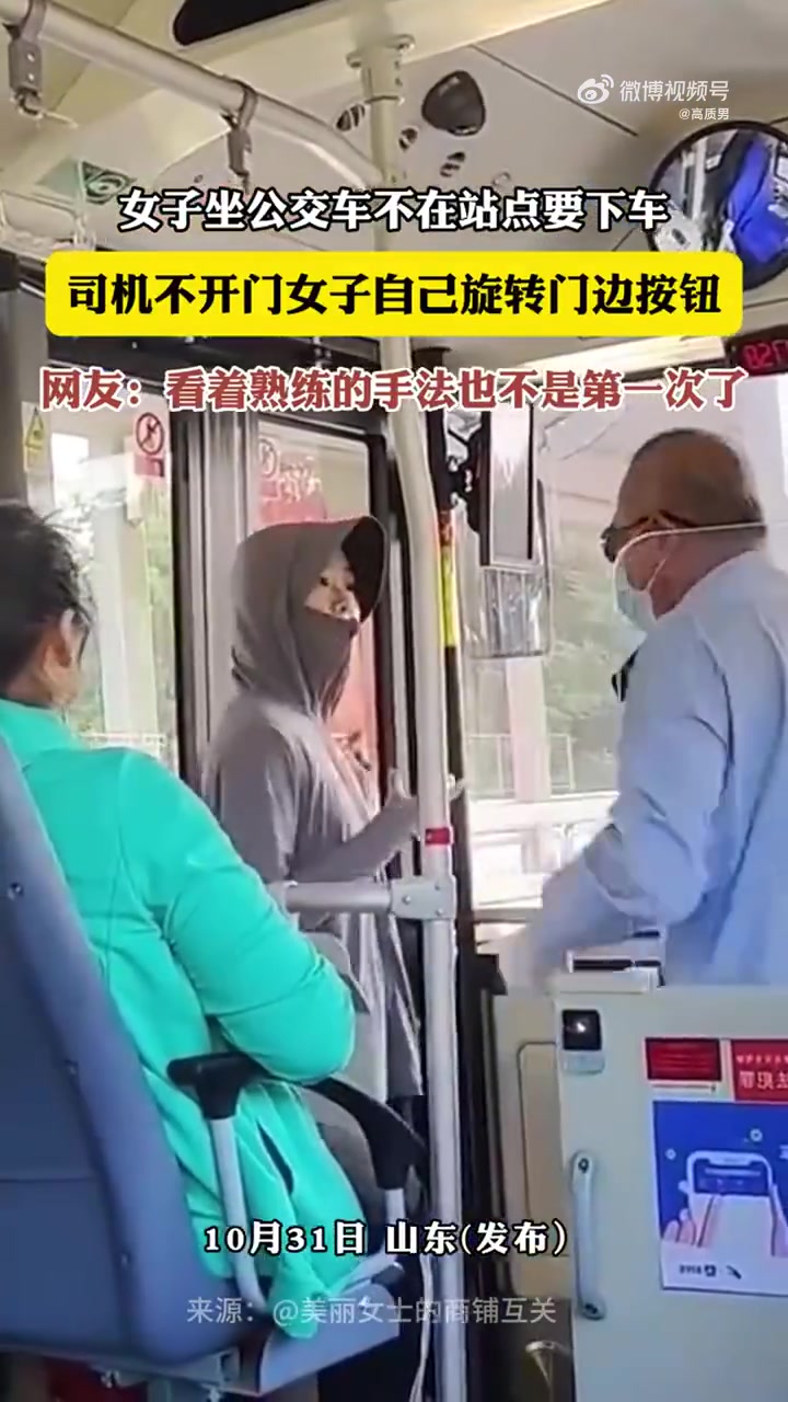 女子坐公交车不在站点要下车，司机不开门女子自己旋转门边按钮