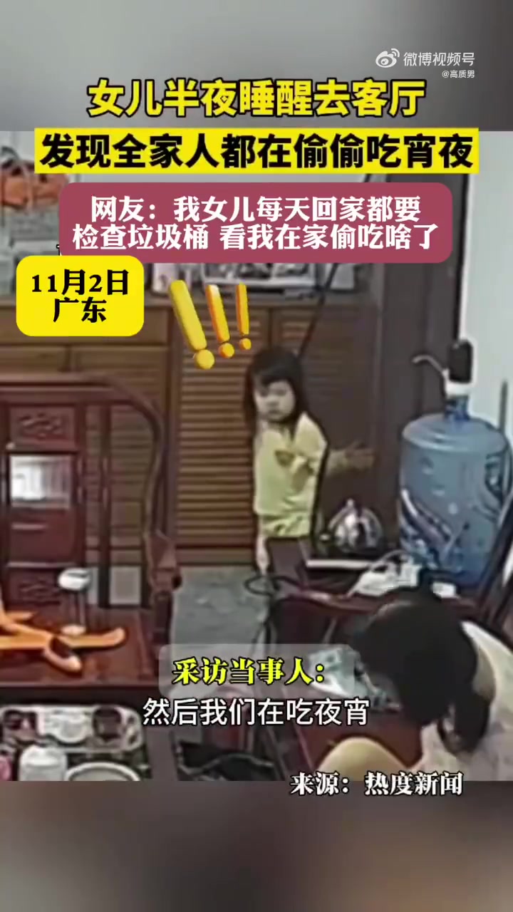 宝宝半夜起床，看到家人吃夜宵