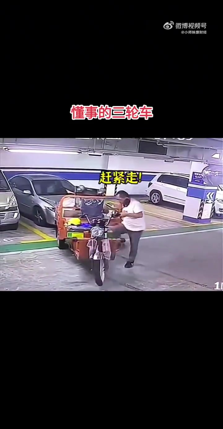 三轮车：要走你走，我不走