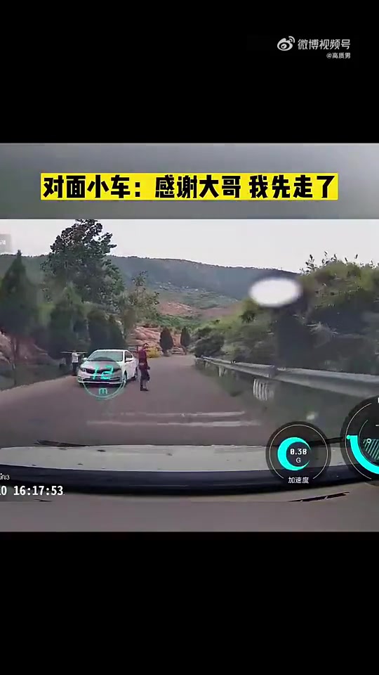 对面小车：感谢大哥