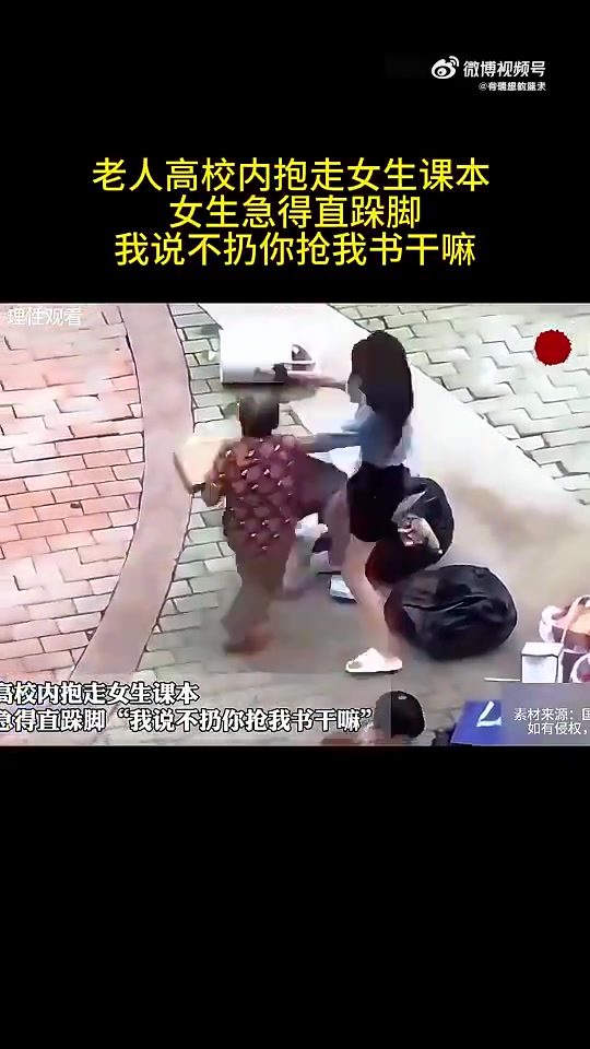 老人抢女生课本拿去卖，女生都说了不扔，这是硬抢