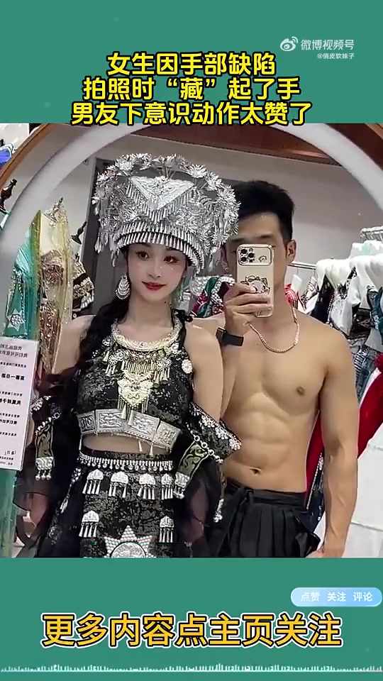 女生因手部缺陷，拍照时“藏”起了手，男友下意识动作太赞了！