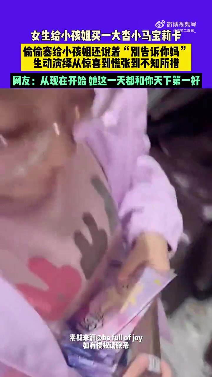 女生给小孩姐买一大沓小马宝莉卡