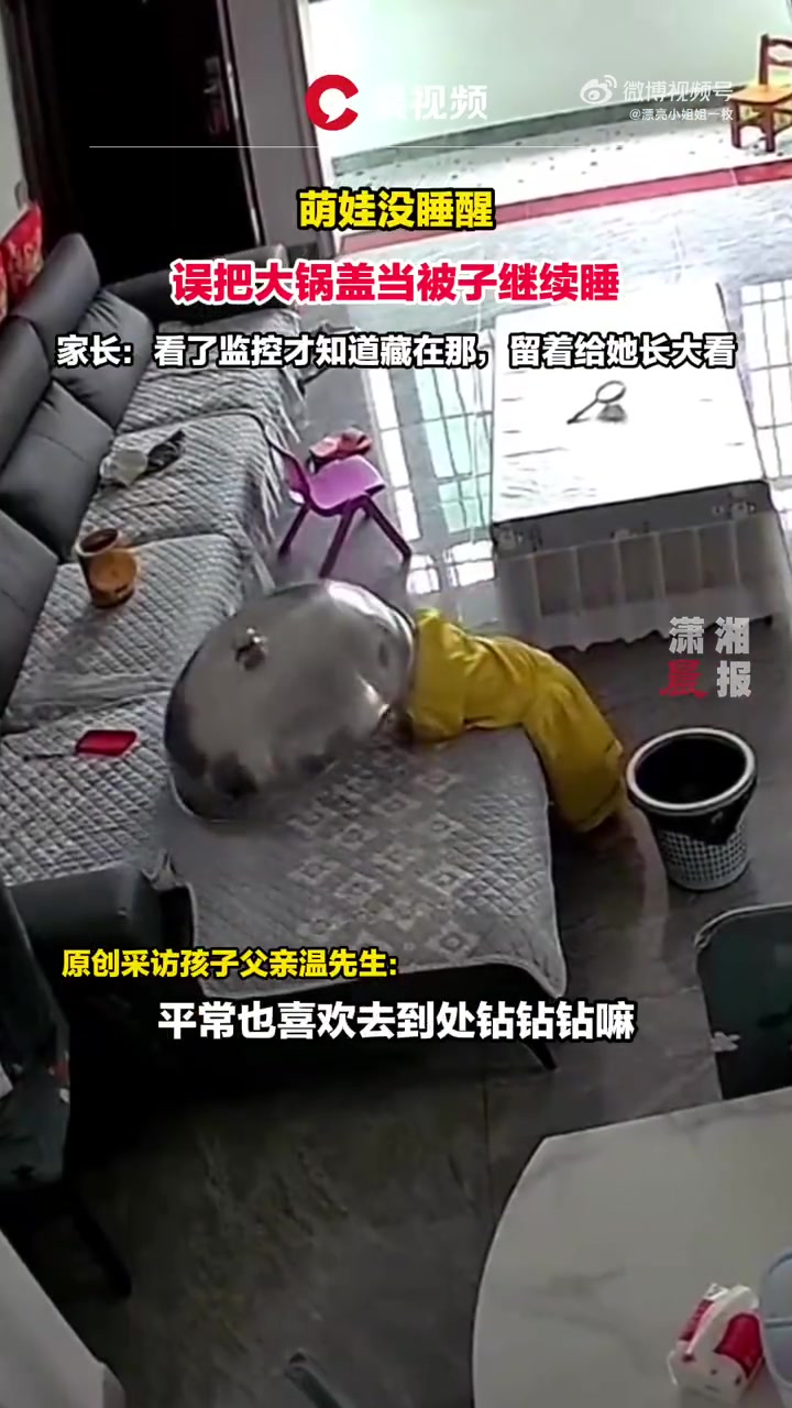 萌娃没睡醒误把大锅盖当被子