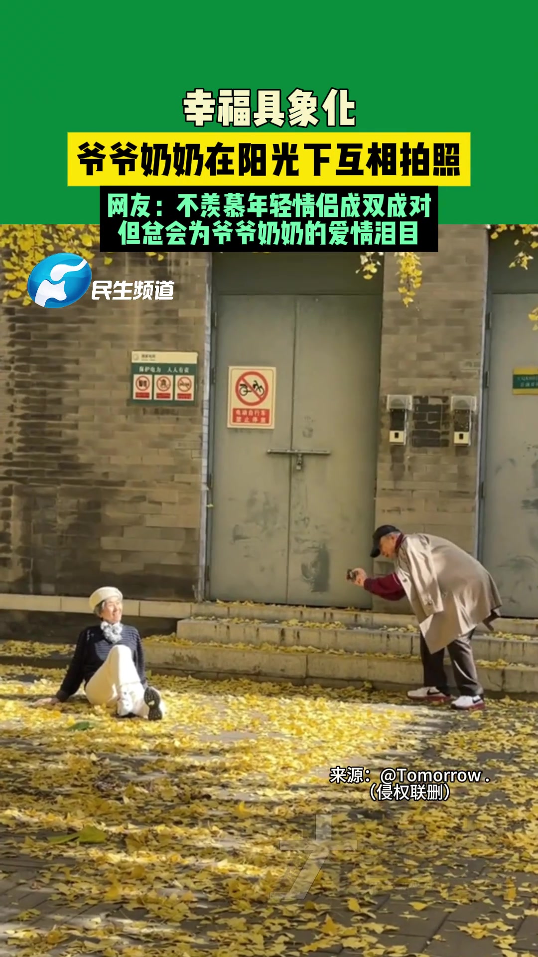 幸福具象化，爷爷奶奶在阳光下互相拍照