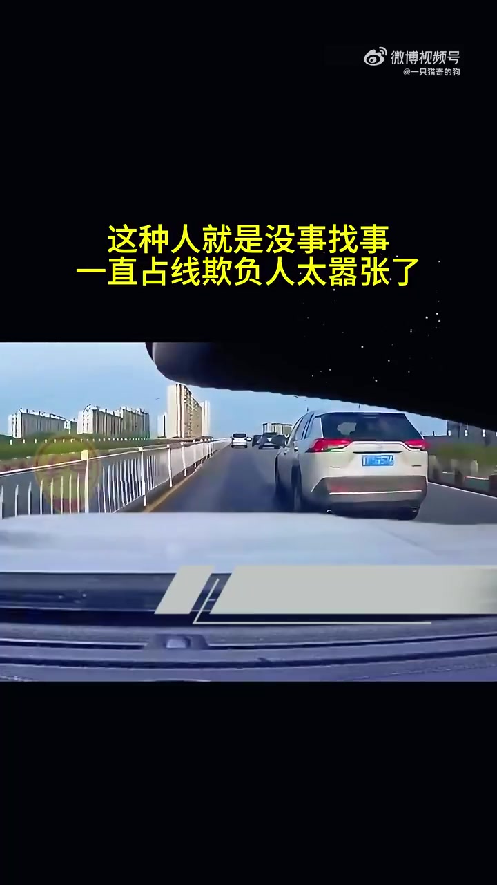 这种人就是没事找事，一直占线欺负人太器张了