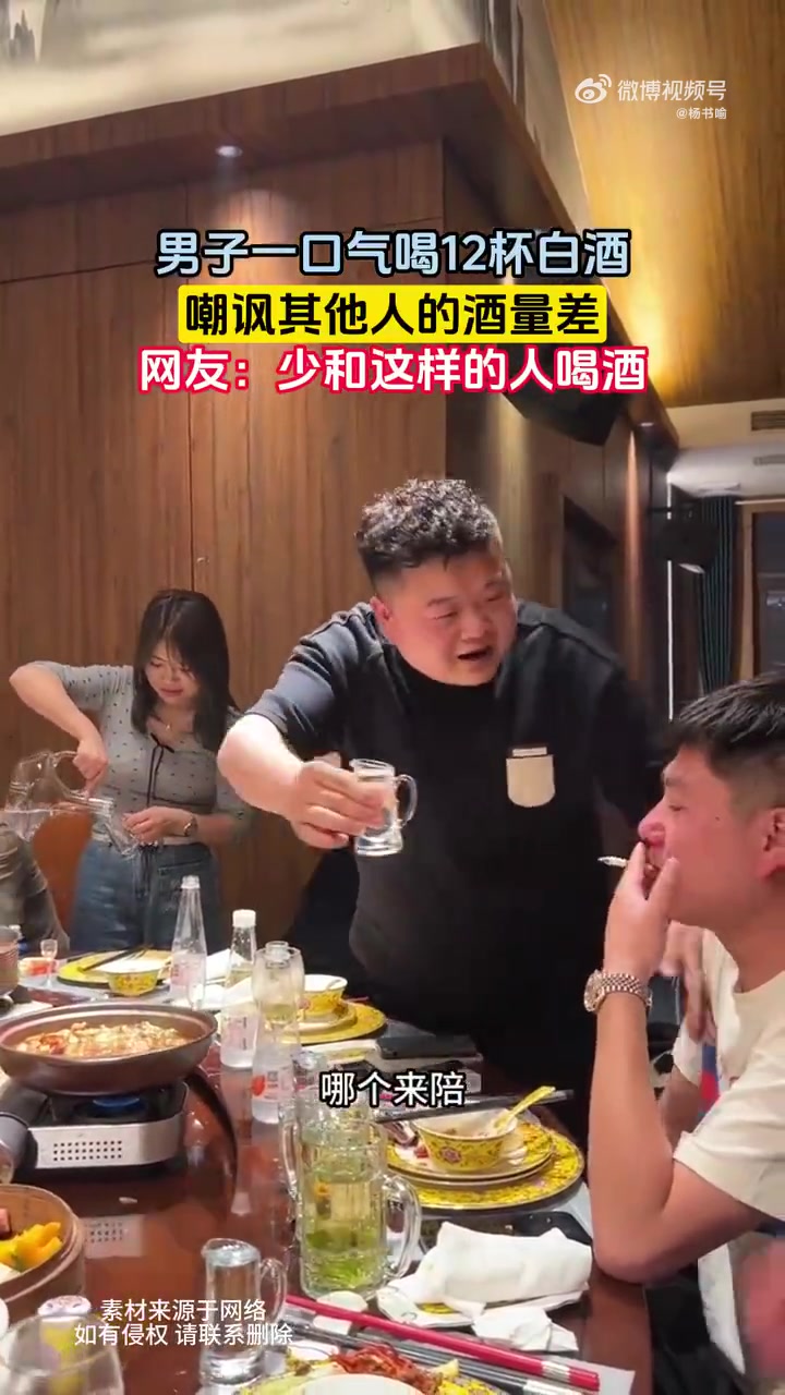 男子一口气喝12杯白酒，嘲讽其他人的酒量差，少和这样的人喝酒