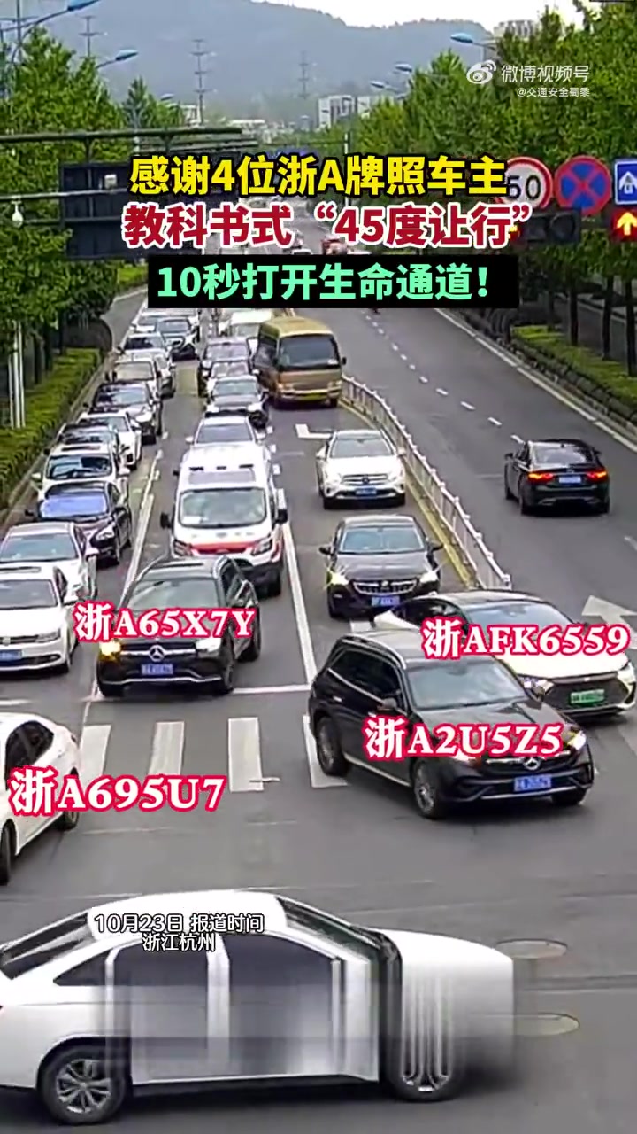 为救护车让出通道，上演教科书式的“45度让行”