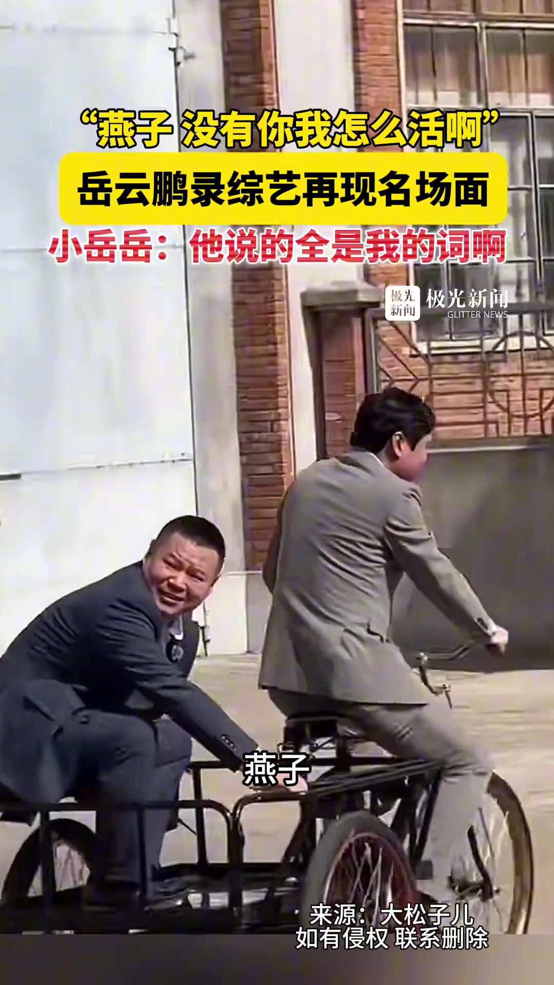 岳云鹏录综艺再现名场面
