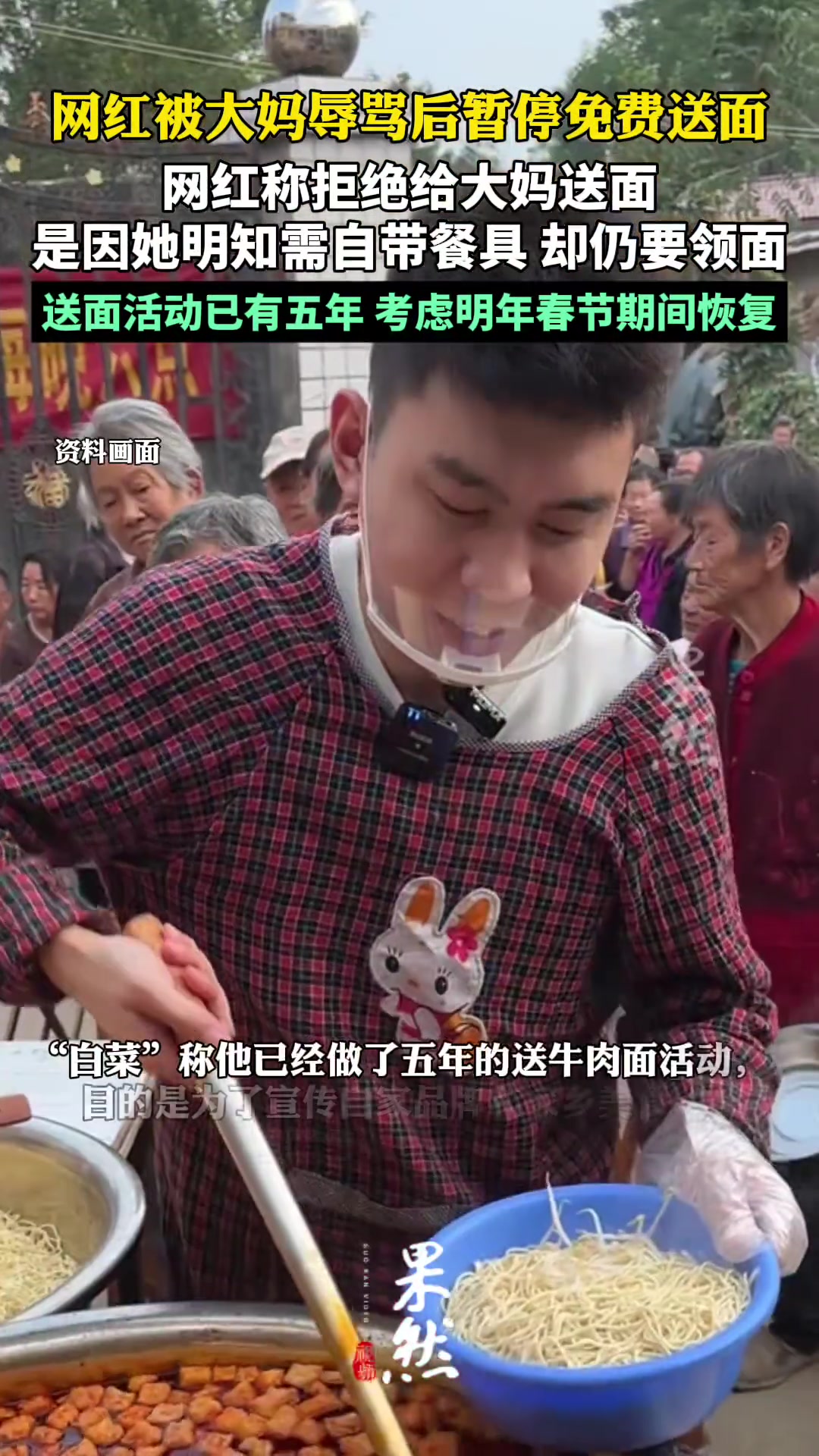 网红被大妈辱骂后暂停免费送面