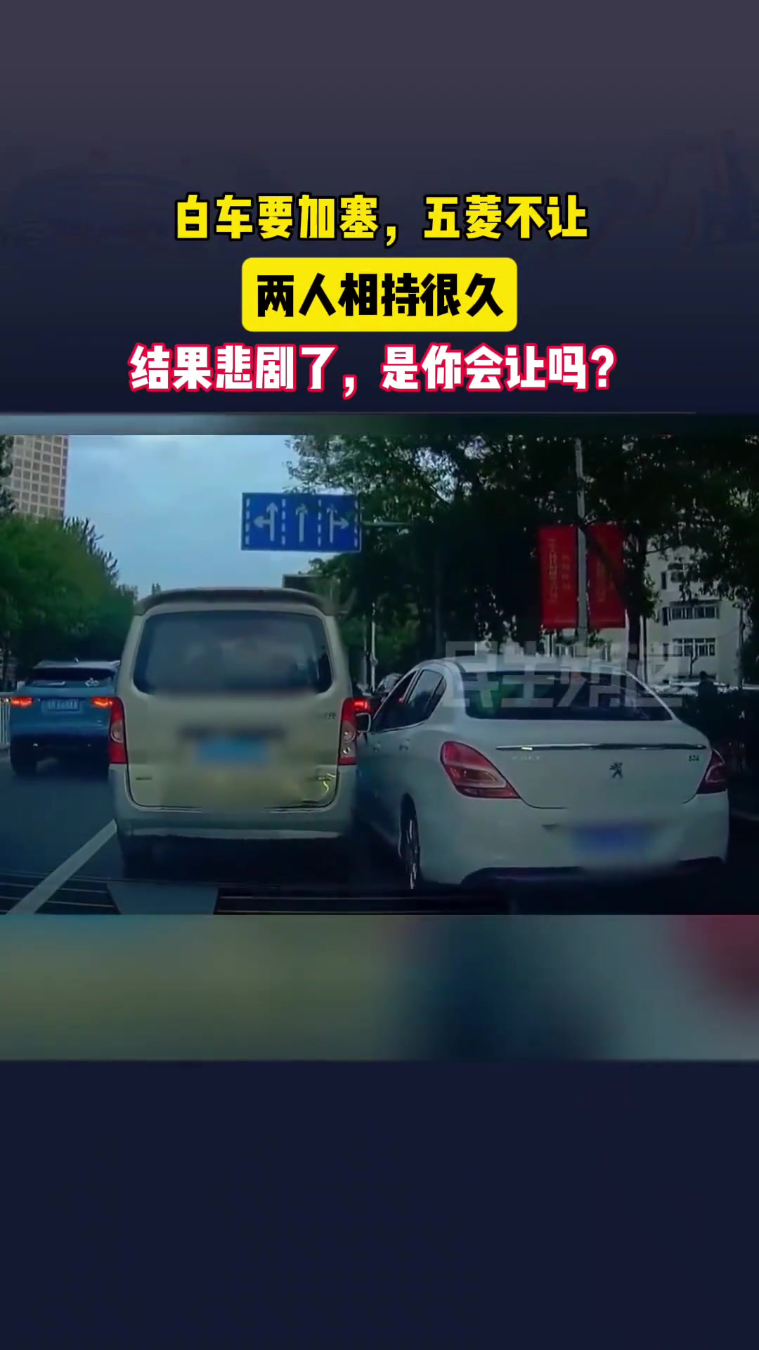 白车要加塞五菱不让两人相持很久结果悲剧了