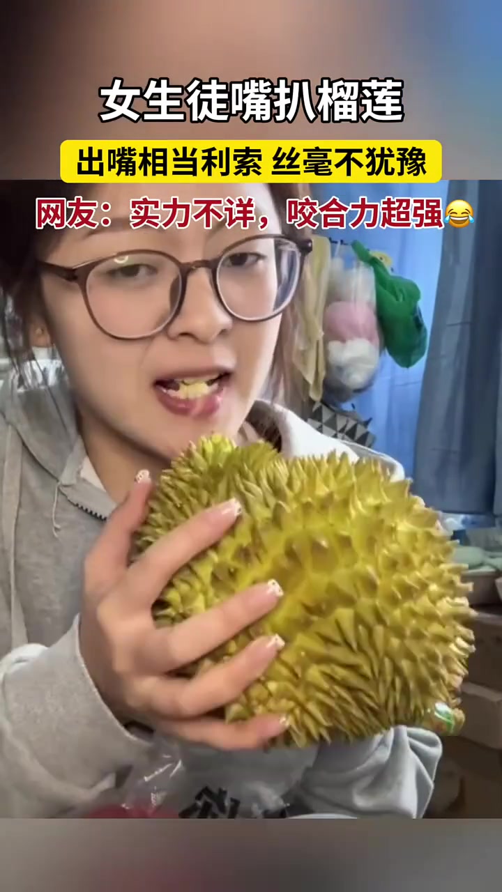 女生徒嘴扒榴莲