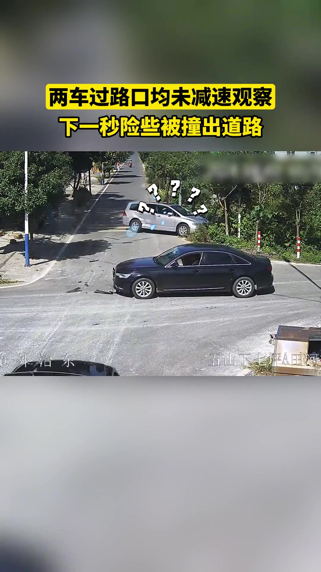 两车过路口均未减速观察