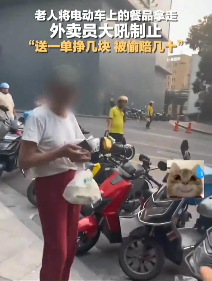 老人将电动车上的餐品拿走外卖员大吼制止
