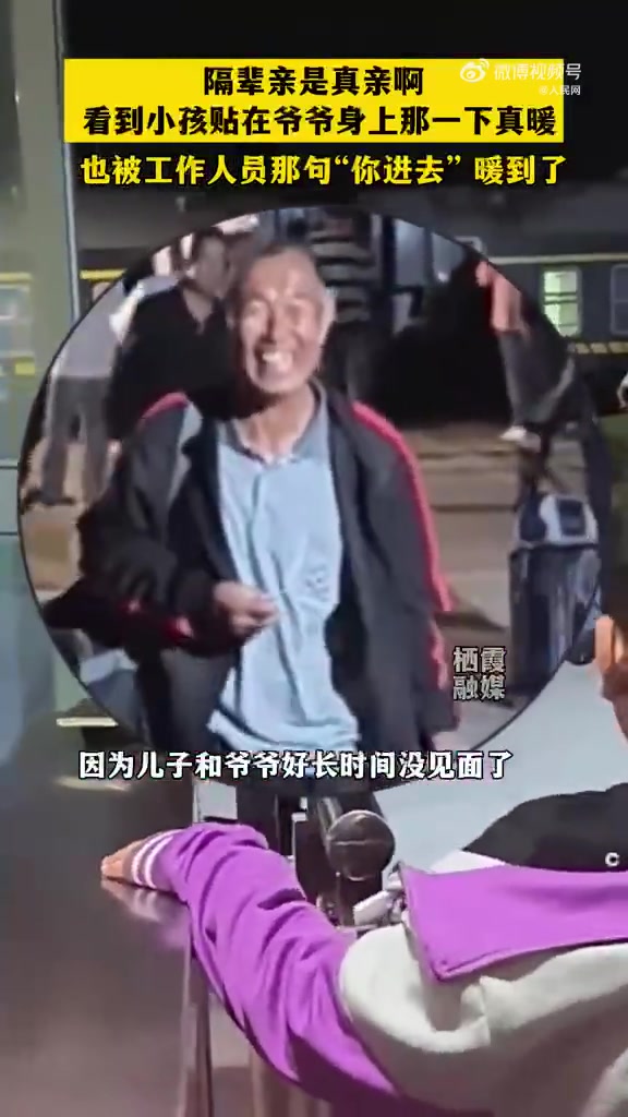 隔辈亲！被祖孙相见的这幕感动到了