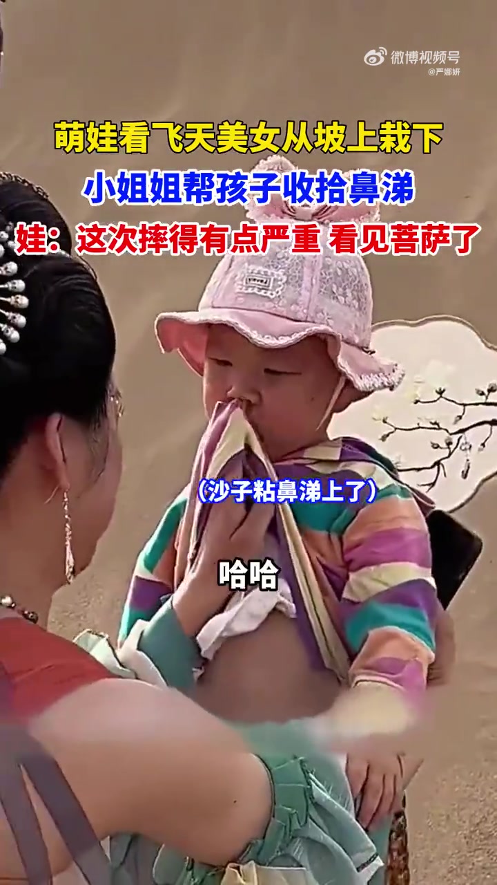 娃：这次摔得有点严重看见菩萨了