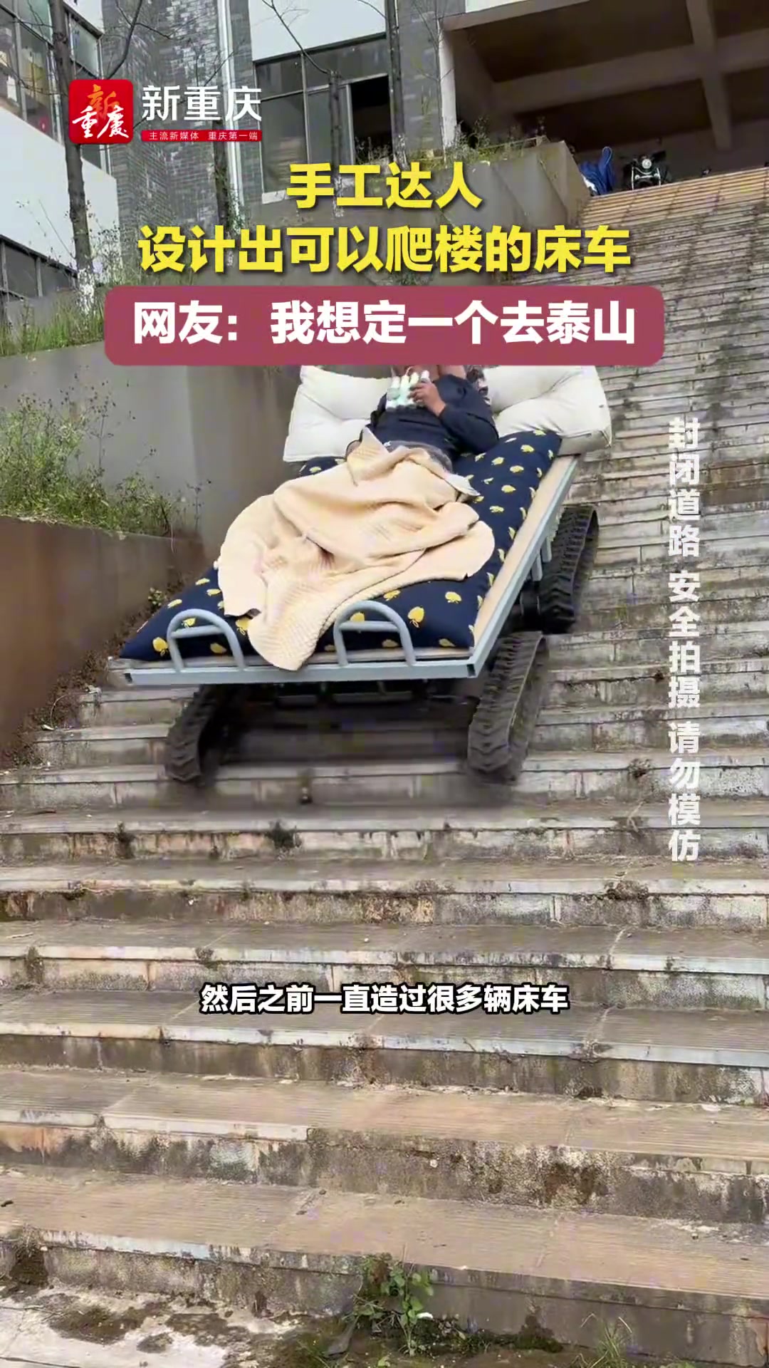 手工达人设计出可以爬楼的床车