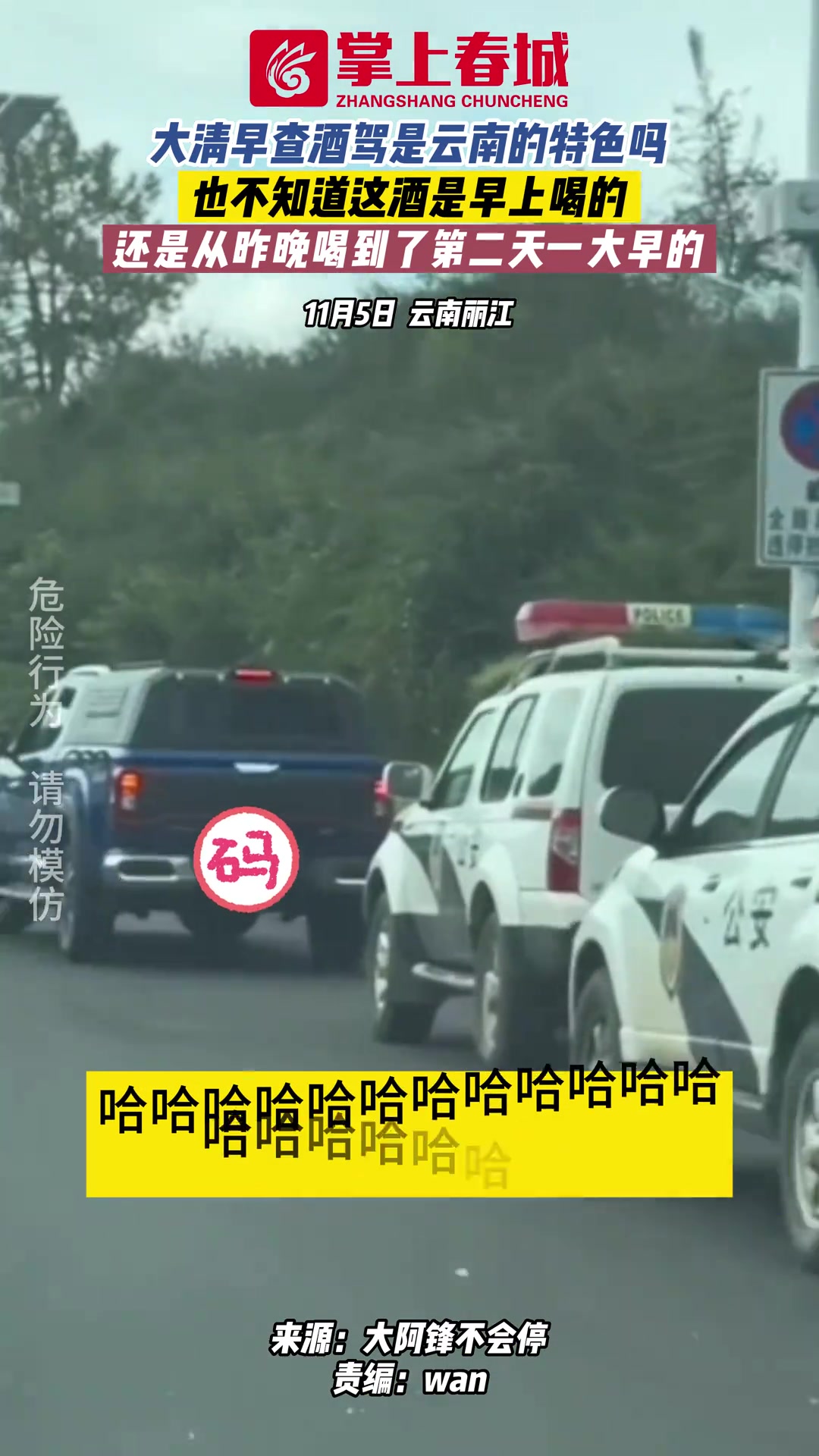 大清早查酒驾是云南的特色吗