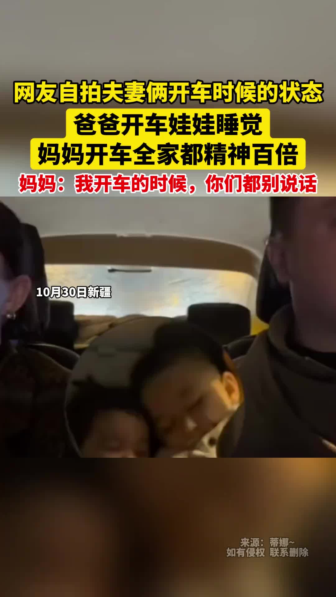 爸爸开车家里人睡觉，妈妈开车全家都精神百倍