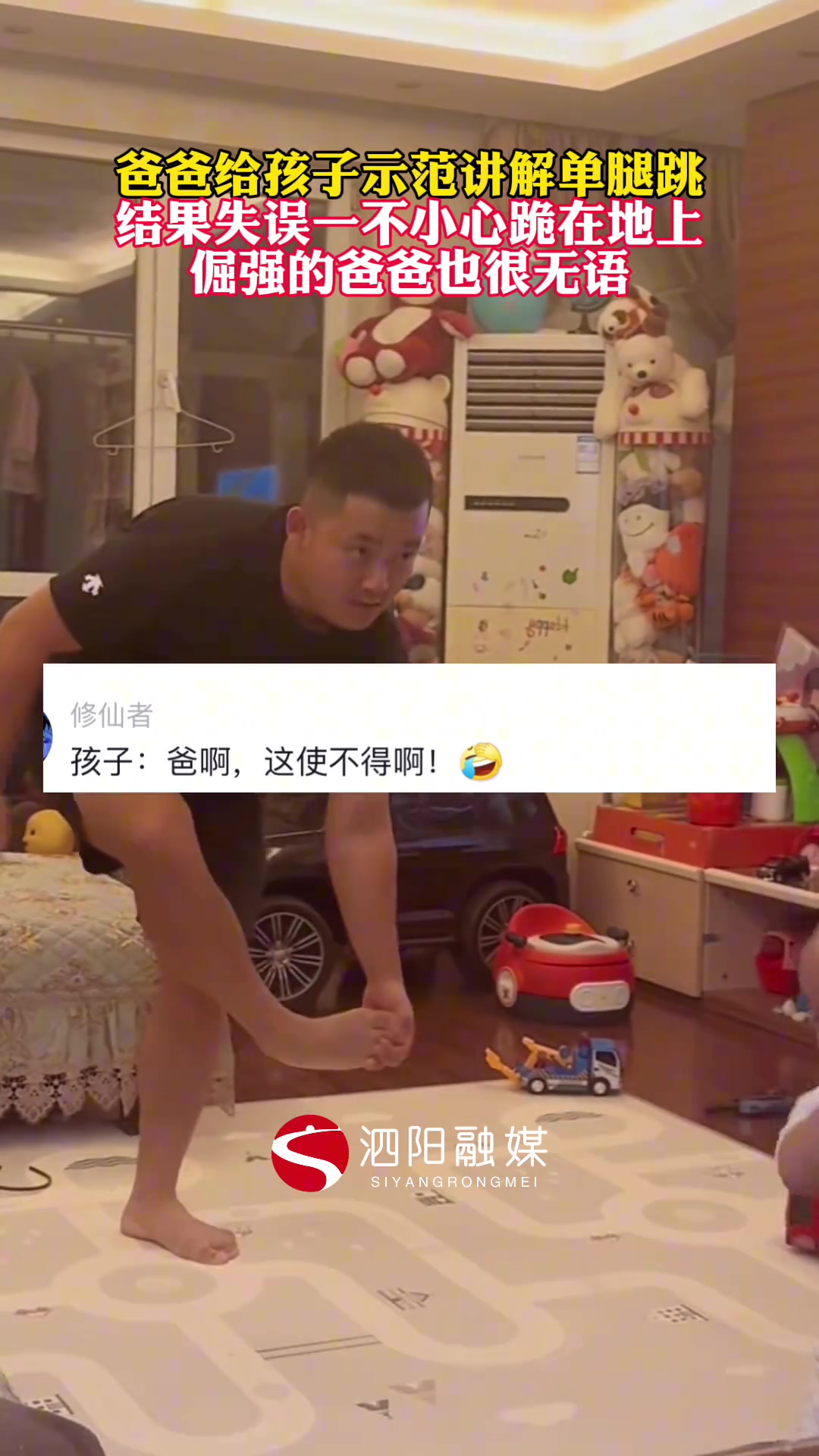 爸爸给孩子示范讲解单腿跳结果失误一不小心跪在地上