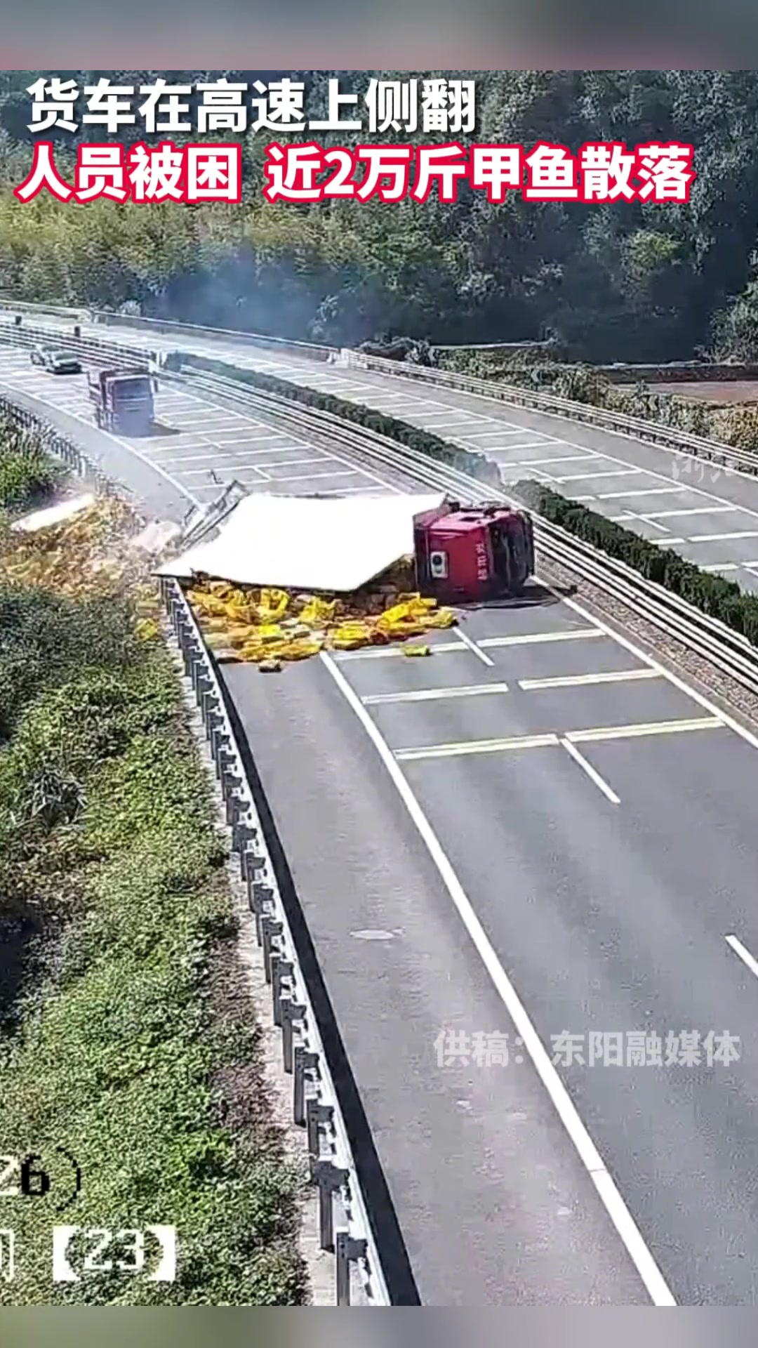 货车高速路上侧翻人员被困近两万斤甲鱼掉落