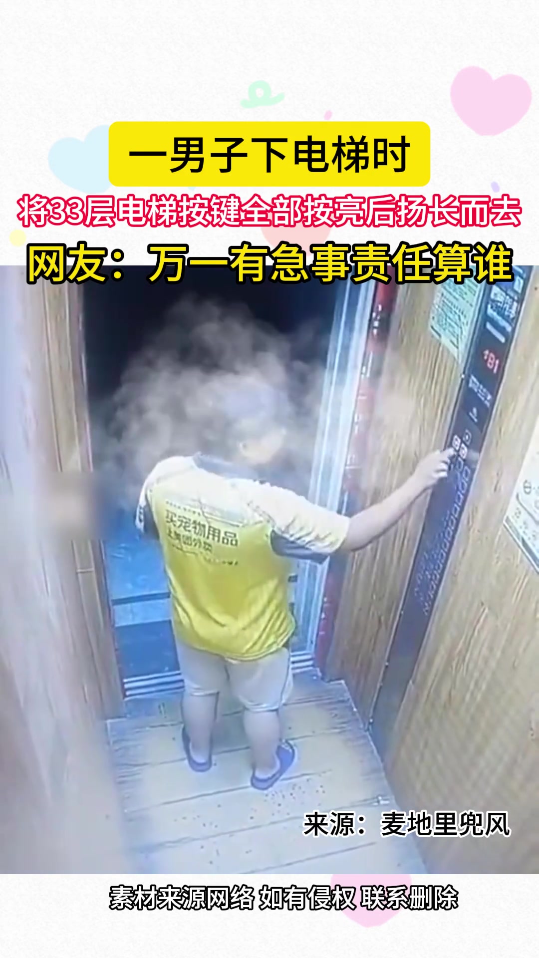 一男子下电梯时将电梯按键全部按亮后扬长而去