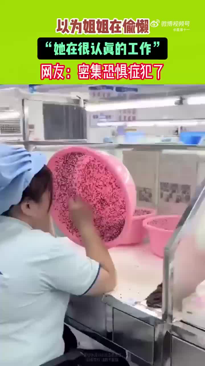 以为姐在偷懒其实她在认真工作，密集恐惧症犯了！！！
