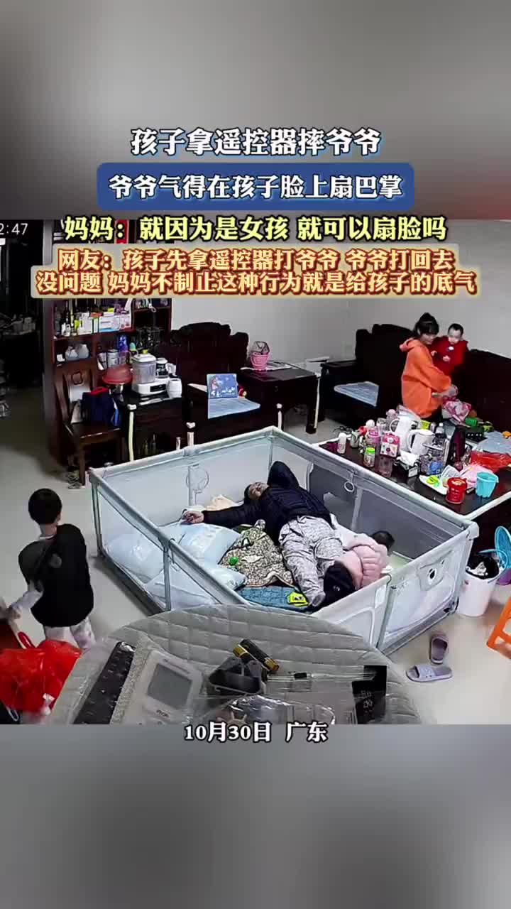 孩子拿遥控器摔爷爷，爷爷气得在孩子脸上扇巴掌！