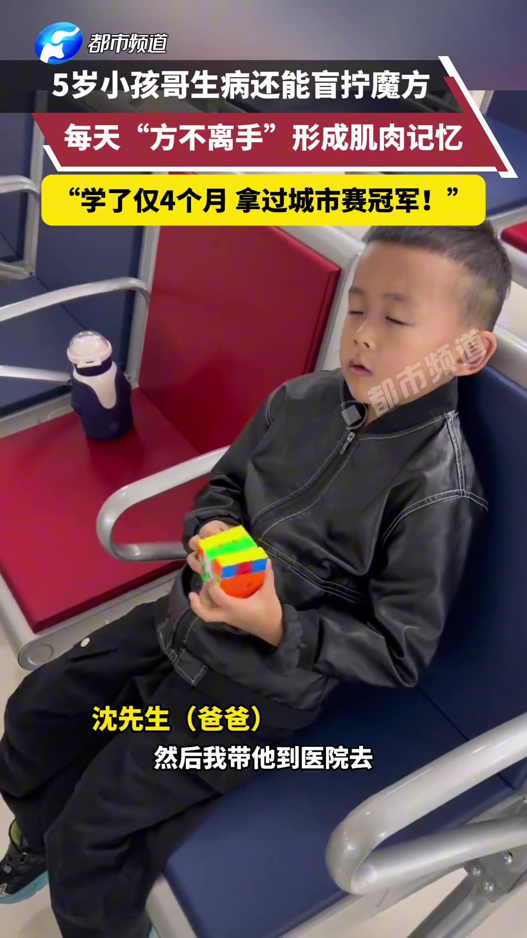 5岁小孩哥生病还能盲拧魔方每天“方不离手”形成肌肉记忆