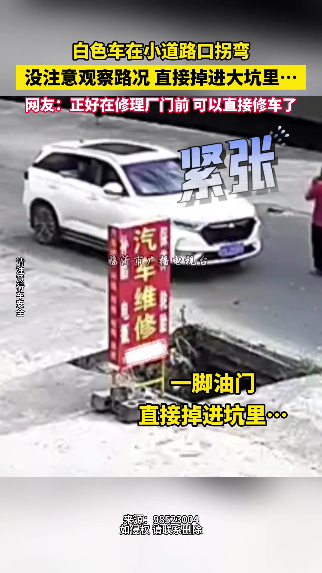 白车在小道路口拐弯没注意观察路况直接掉进大坑里