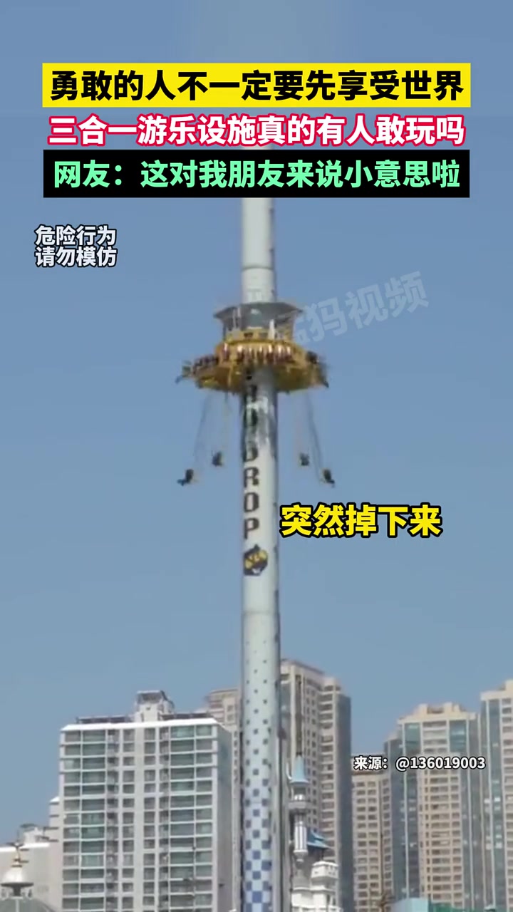 人在前面飞，魂在后面追！这真的有人敢玩吗