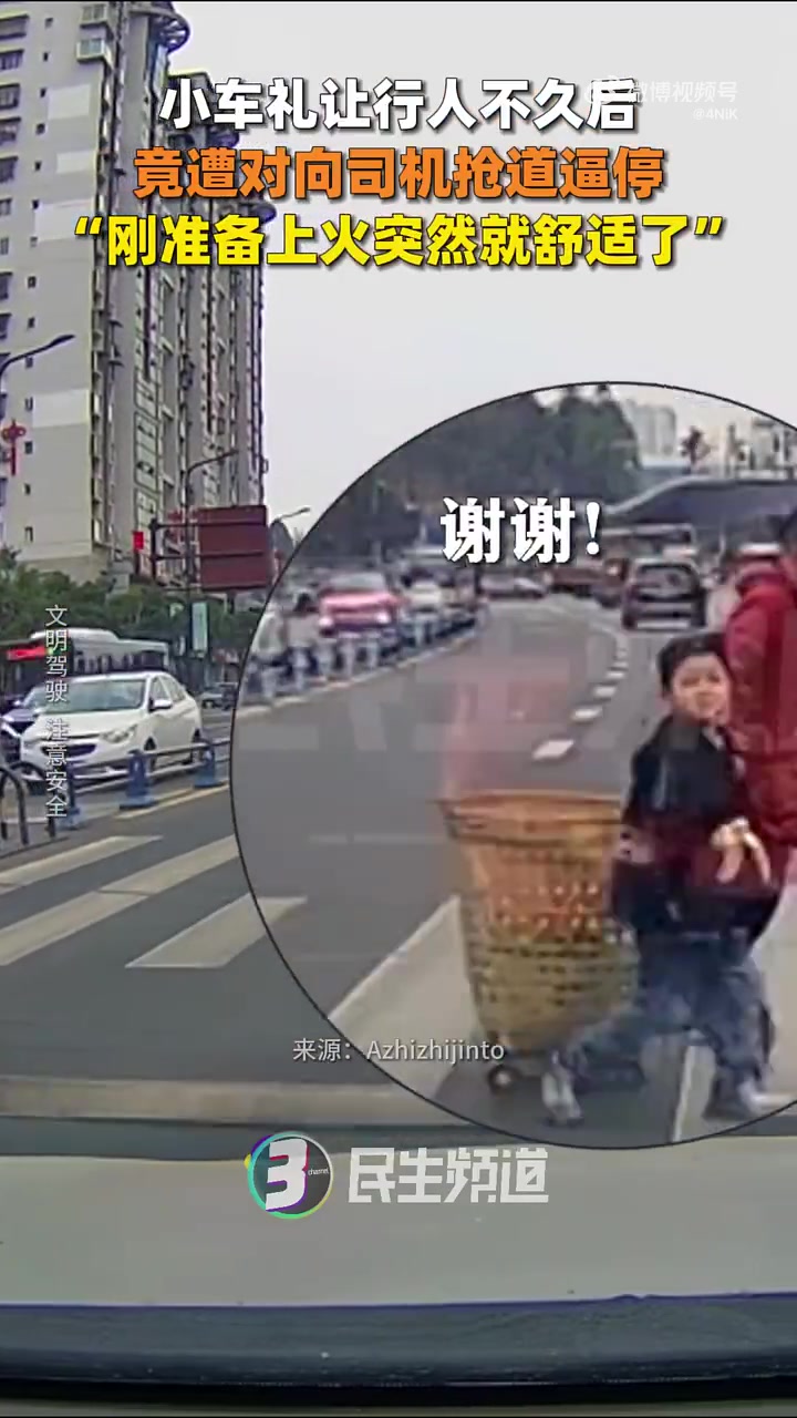 小车礼让行人不久后，竟遭对向司机抢道逼停..