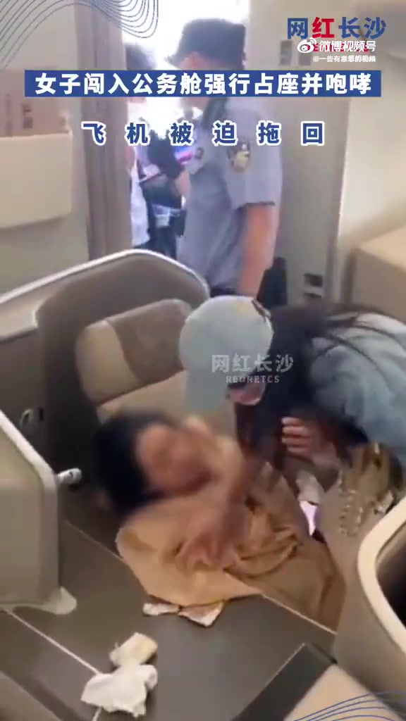 一女子强行从经济舱闯入公务舱占座并大叫咆哮，飞机被迫拖回
