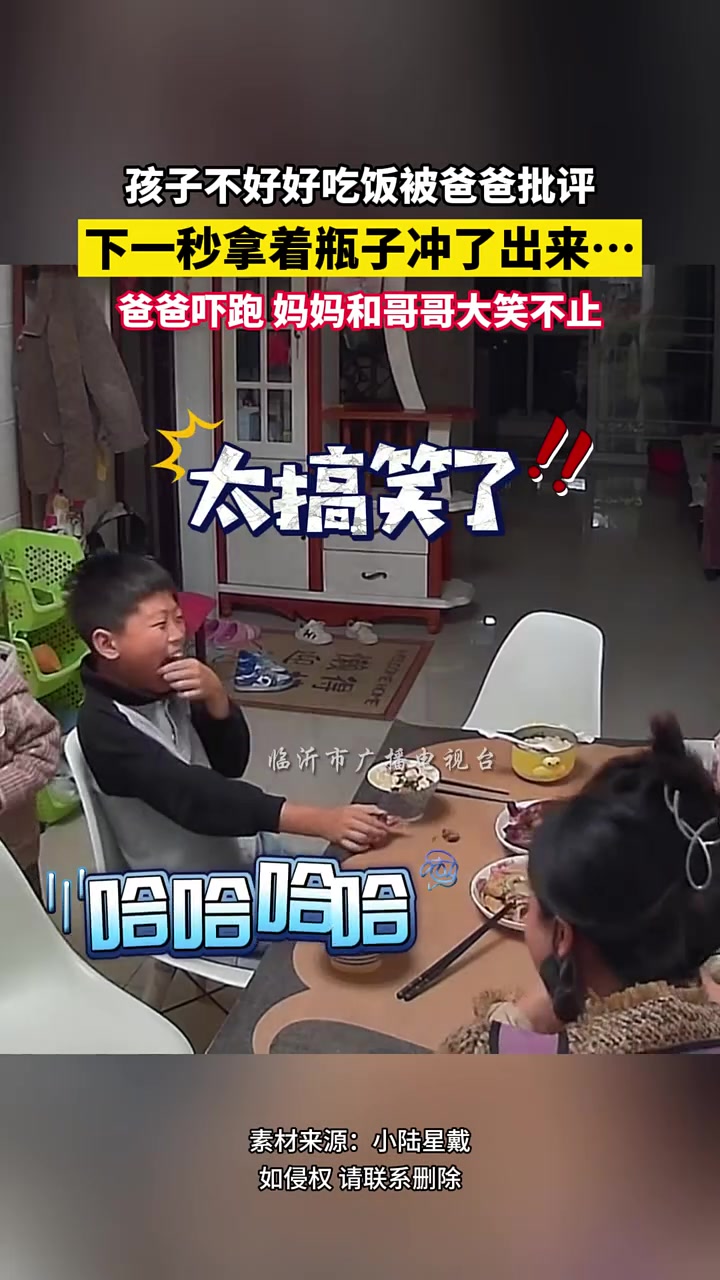 孩子不好好吃饭被爸爸批评，下一秒拿着瓶子冲了出来