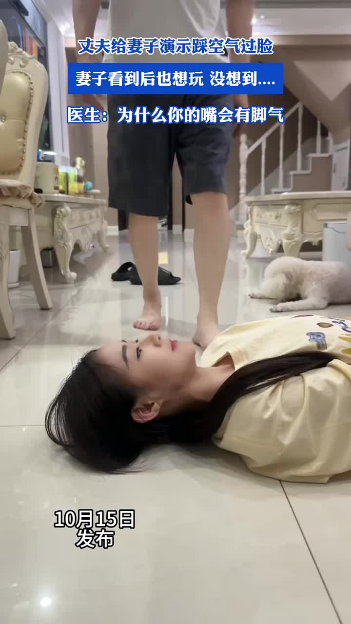 丈夫给妻子演示踩空气过脸妻子看到后也想玩没想到...