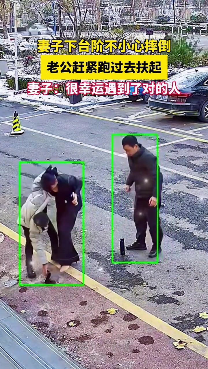 老婆下台阶不小心摔倒，老公赶快跑过去扶起