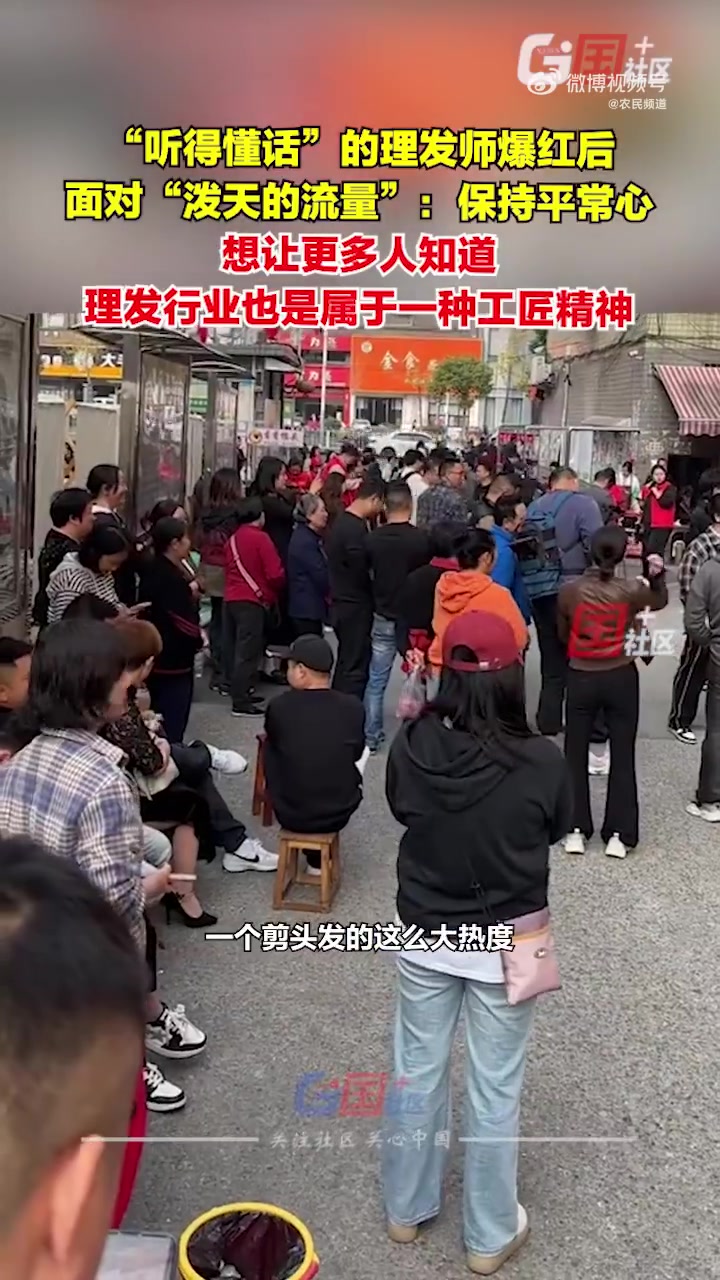 发型师晓华说做好了随时退热的准备！！