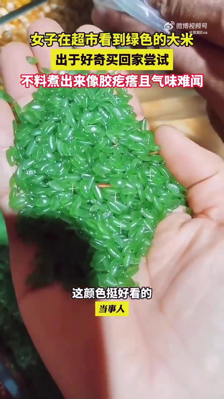 居然有绿色的大米！！！
