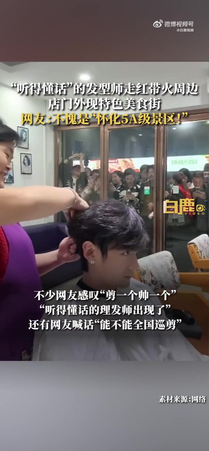 发型师晓华店门口变美食一条街，真是一个人带火一座城！！