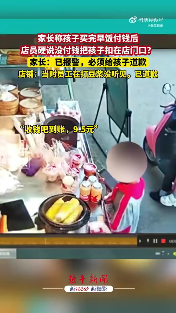 男孩买早饭被冤没付9.5元被扣留！！必须严惩！！