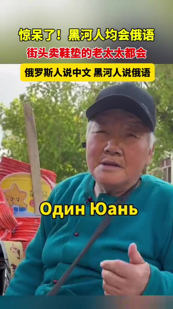黑河人人精通俄语的事情再也瞒不住了！！！