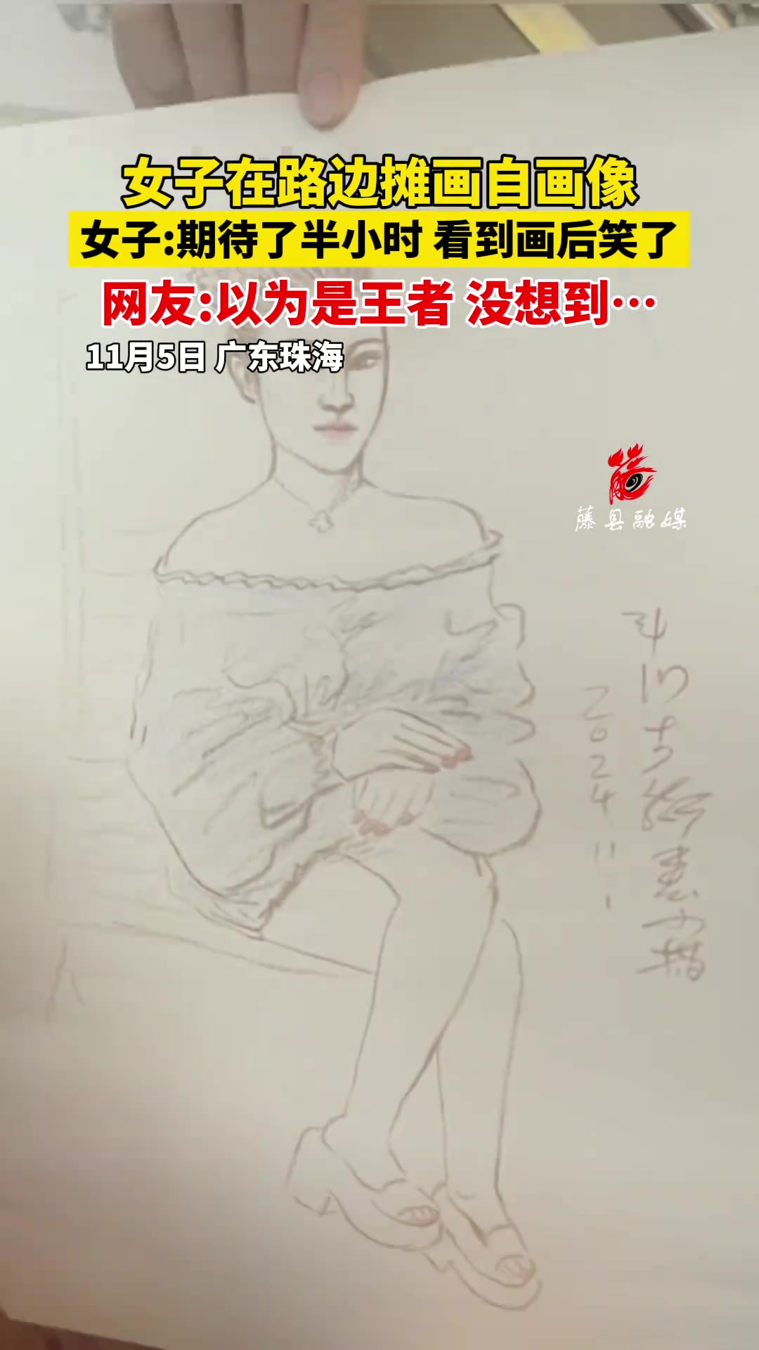 女子在路边摊画自画像女子：期待了半小时看到后笑了