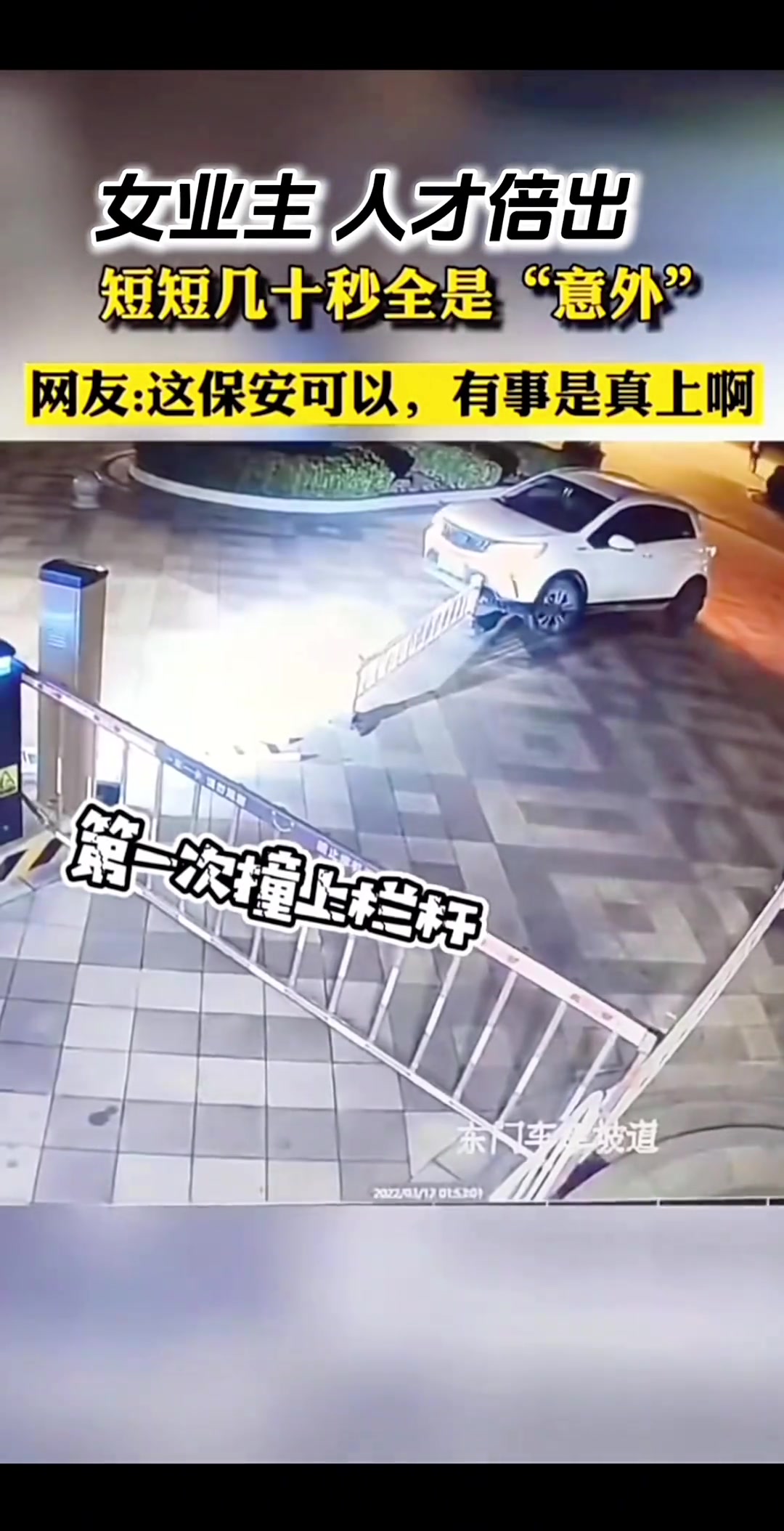 女业主人才辈出，短短几十秒全是意外