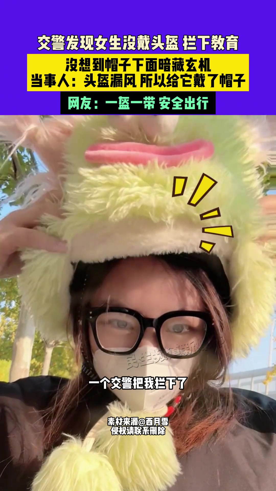 交警发现女生没戴头盔,拦下教育没想到帽子下面暗藏玄机